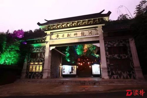神龙洞