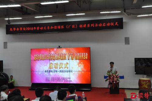 龙华办事处增创11个劳动关系和谐园区