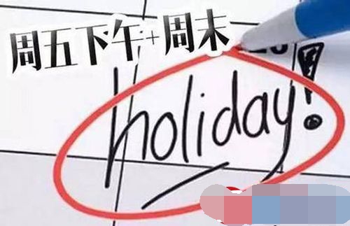 特评丨2.5天休假制不能拉大休息权差距