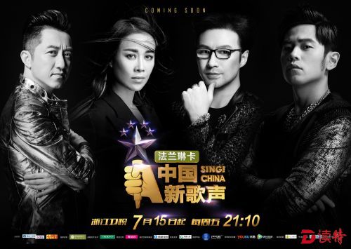 01 中国新歌声海报