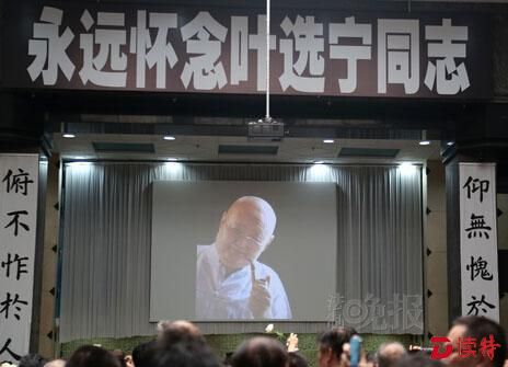 千人送别传奇将军 叶选宁告别仪式广州举行