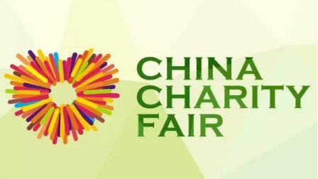 会员们，慈展会喊你们来走秀