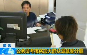 廉议汇 | 公务员平时考核要让群众多说话