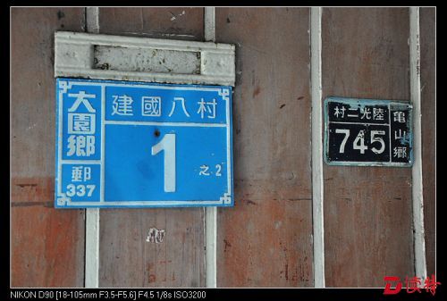 老眷村拆掉了，舍不得丢的旧门牌。2