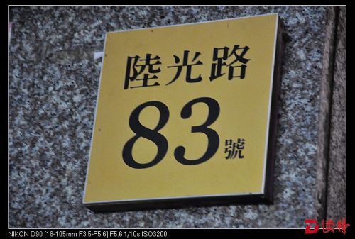 新门牌。