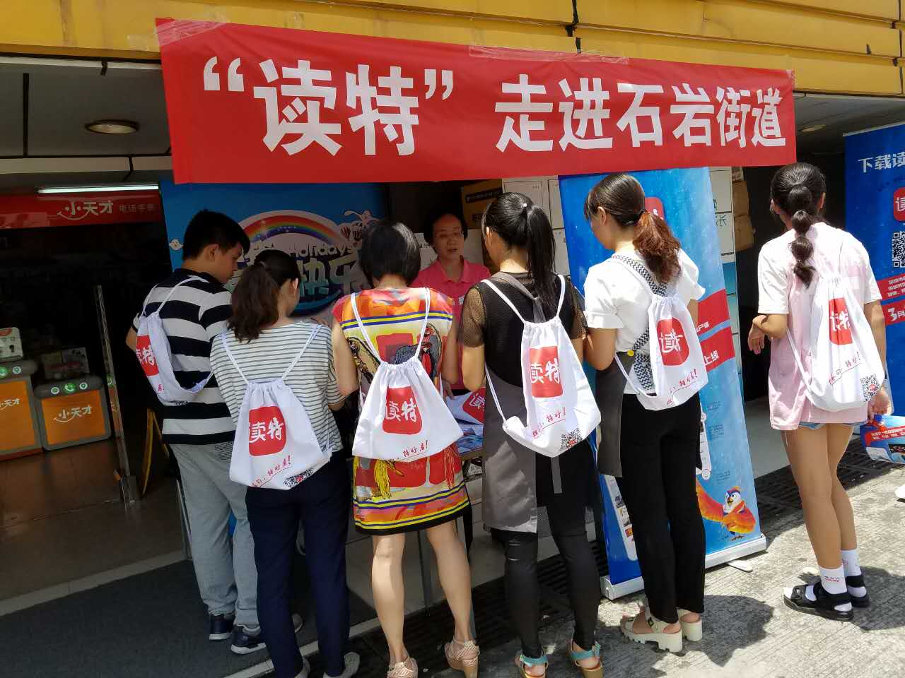   “读特”来石岩啦， 居民们纷纷点赞下载