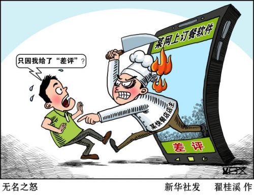 网上订餐给差评就持刀伤人 “饿了么”疯了么？