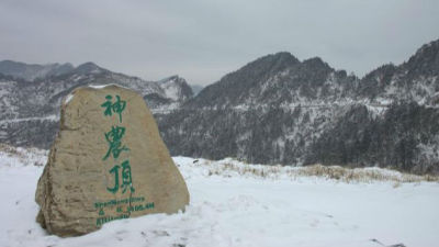 中国湖北神农架列入世界遗产名录