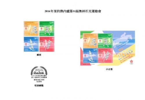 香港发行第31届奥林匹克运动会特别邮票