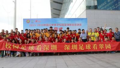 中国高中男子校园足球联赛总决赛在罗湖打响