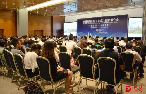 南山向北京商界发出邀请：这里是成就梦想的热土