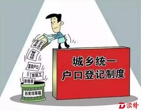 东莞将取消农业户口 “两个5年”人群有望入户