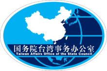 国台办回应蔡英文有关“九二共识”表态