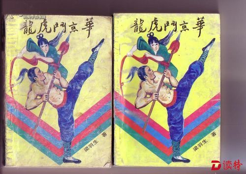 最早的新派武侠小说《龙虎斗京华》