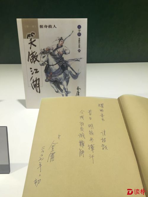 金庸亲题小说展出