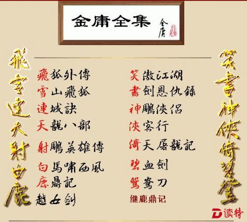 金庸全集