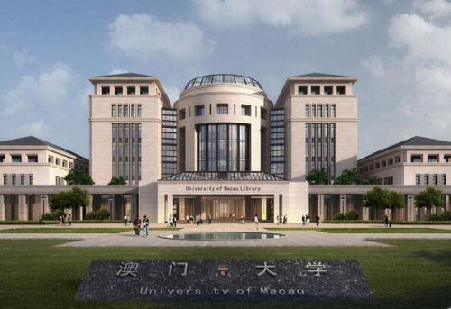 高校现代书院制论坛将在澳门大学论短长