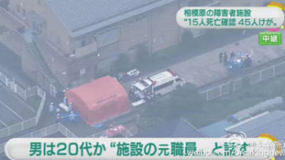日本一男闯福利院砍人致15死40多人伤
