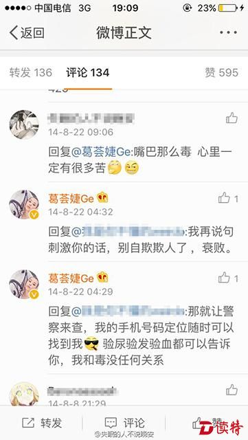 葛荟婕曾坚称自己决不会涉毒。