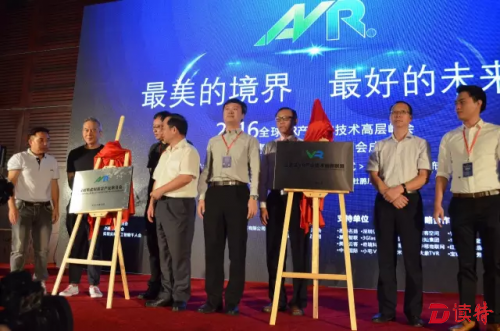 宝安区VR产业技术创新联盟成立.