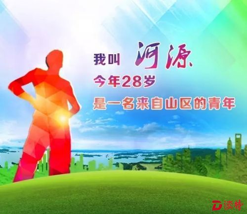 28岁“河源君”发布“幸福宣言”