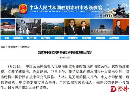 越南污损广州女子护照 中国领馆：无耻懦夫