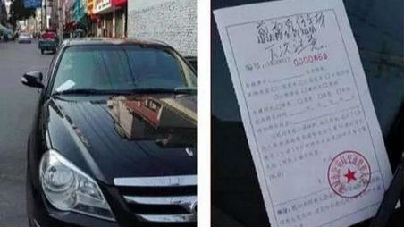 车子乱停放被贴罚单，司机仔细一看惊呆了……