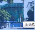 南头拆上万平米违建 24小时蹲守执法
