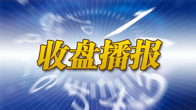 市场缩量震荡，3000点冲关遇阻