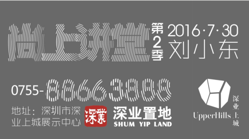尚上讲堂 | 跟着刘小东走进画笔下的空城计
