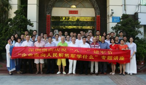 深圳潮商会举行专题讲座迎建军节