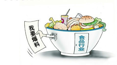 60万奖金等你！深圳明日起请你吹哨食品安全