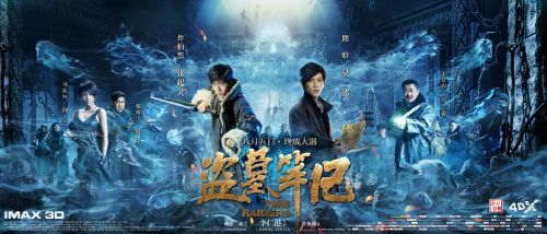 《盗墓笔记》终极海报横版_meitu_2