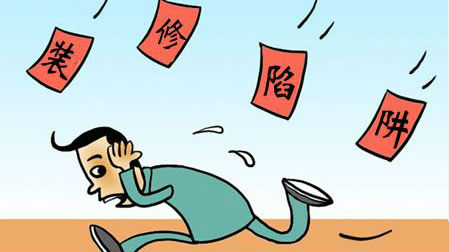 装修装饰合同纠纷案攀升 律师支招防陷阱