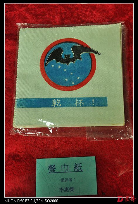 黑蝙蝠部队的餐巾纸都带有酷酷的队徽。