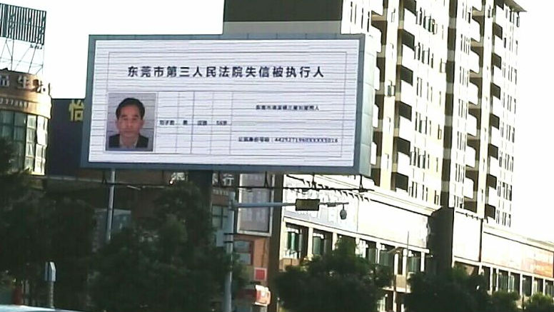 “老赖”头像上广告牌电视台！东莞这招狠