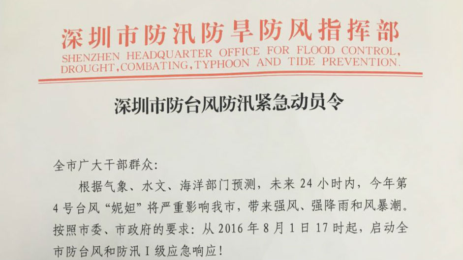 台风红警，深圳首次！全市停工停业停市停课