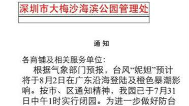 盐田26个避险中心开放 大梅沙海滨公园已关闭