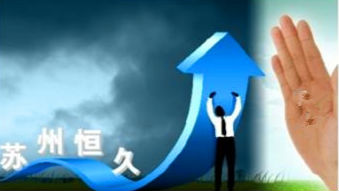 新股发行也闹妮妲 苏州恒久怪天气暂缓申购