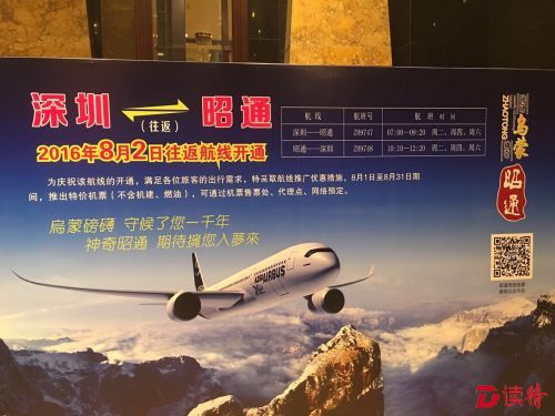 深圳与云南昭通可以直航啦！2个多小时直达