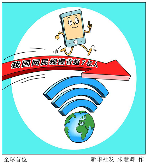 我国有７亿多网民，日均上网３．８小时