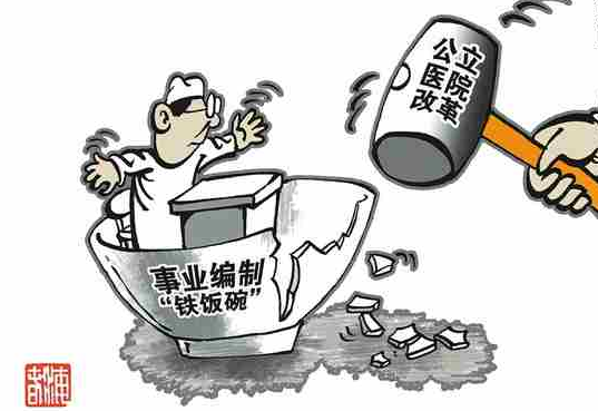 打破“铁饭碗”  深圳新建医院试水去编制改革