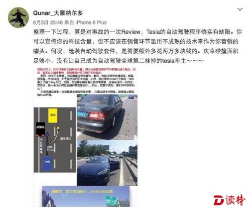 特斯拉自动驾驶被曝中国首例事故,前方障碍物未识别。