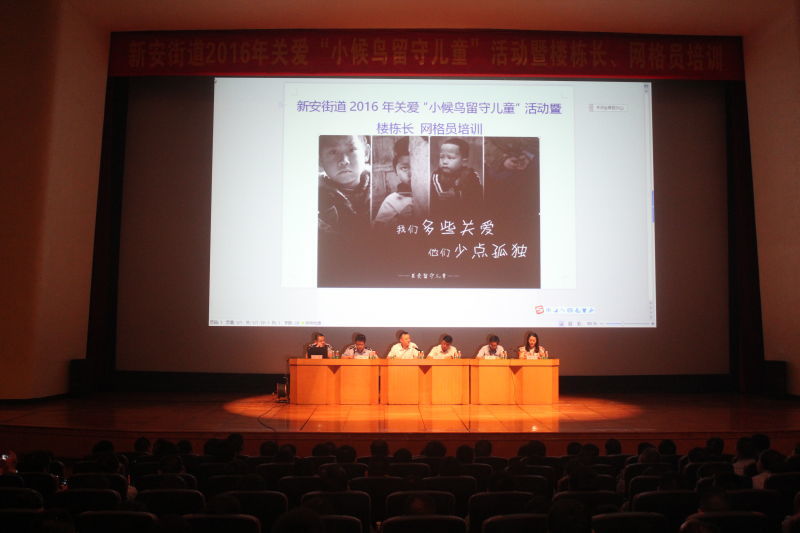 关爱“小侯鸟”！新安街道400名楼栋长接受培训