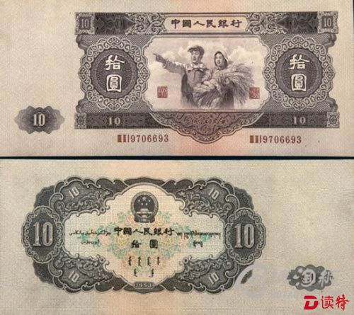 第二套人民币中的黑十元