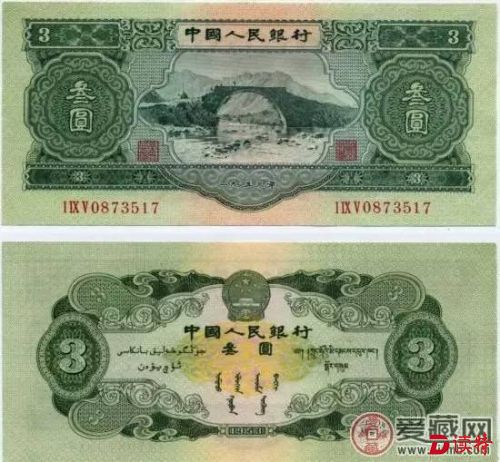 第二套人民币中的苏三币