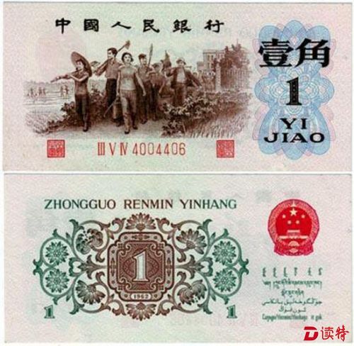 第三套人民币中的背绿水印一角