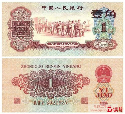 第三套人民币中的枣红一角
