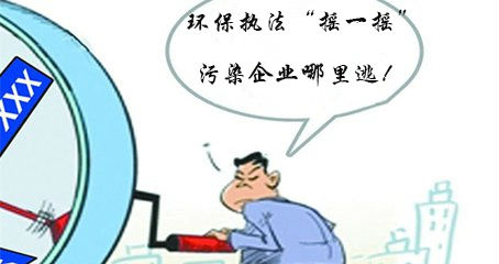 宝安环保执法“摇一摇”   污染企业哪里逃！ 