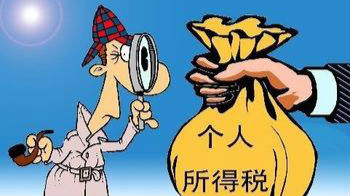 个税改革加速推进 养老二孩等负担有望抵扣
